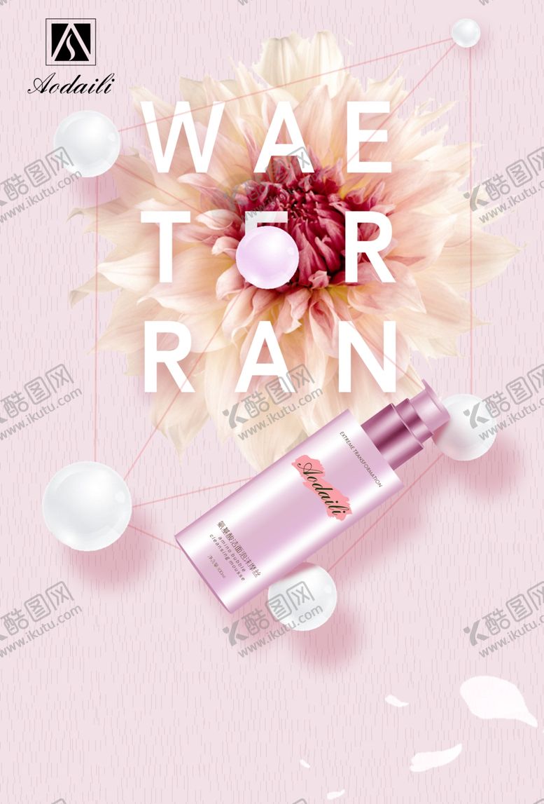 编号：73363702170723095264【酷图网】源文件下载-化妆品素材