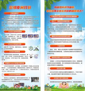 蓝色睡眠知识科普展架