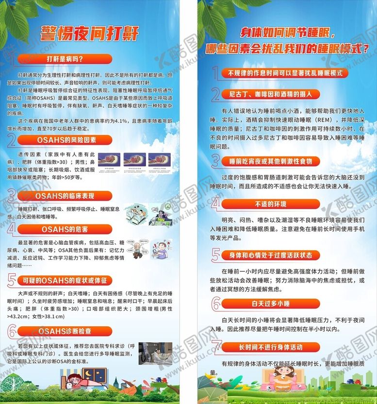 编号：64959704061745555409【酷图网】源文件下载-蓝色睡眠知识科普展架