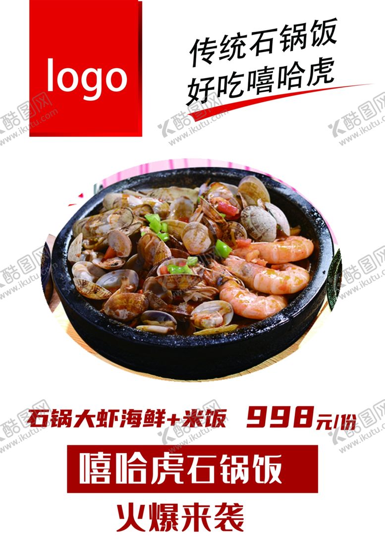 编号：83968802171122501223【酷图网】源文件下载-石锅大虾海鲜