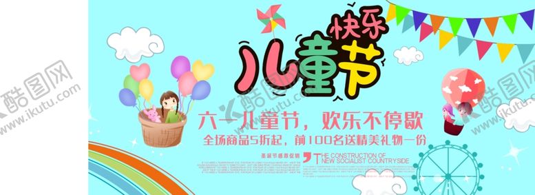 编号：93302910291016151897【酷图网】源文件下载-六一素材