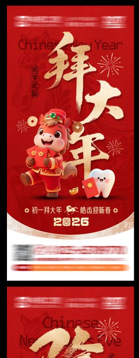 口腔马年春节系列海报