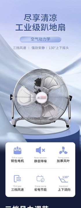 工业风扇详情长页