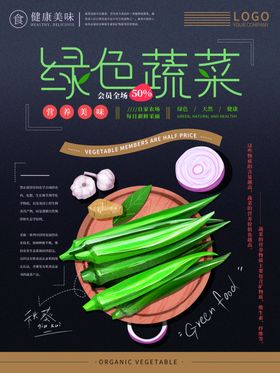 蔬菜海报水果绿色新鲜