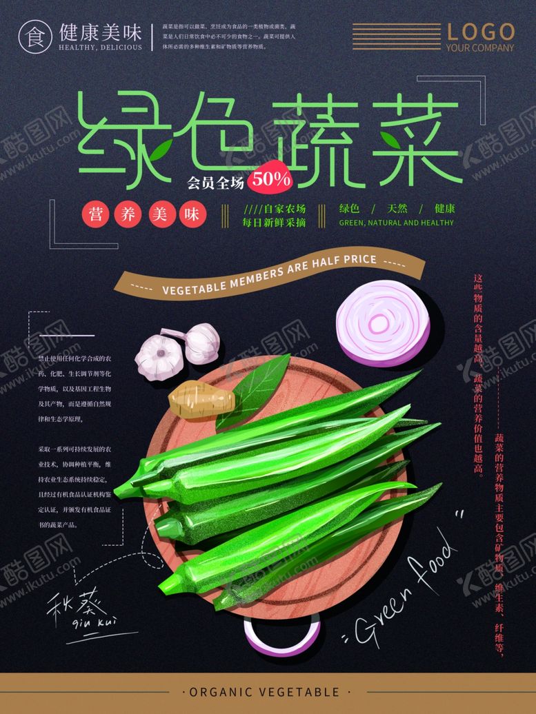 编号：82743101231042176608【酷图网】源文件下载-蔬菜海报