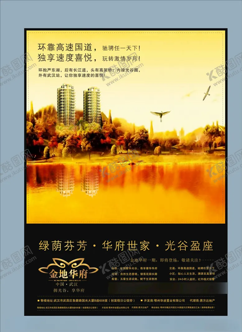 编号：31538506270451563682【酷图网】源文件下载-地产房产海报