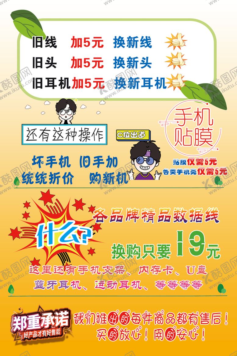 编号：51346810090609337364【酷图网】源文件下载-手机维修