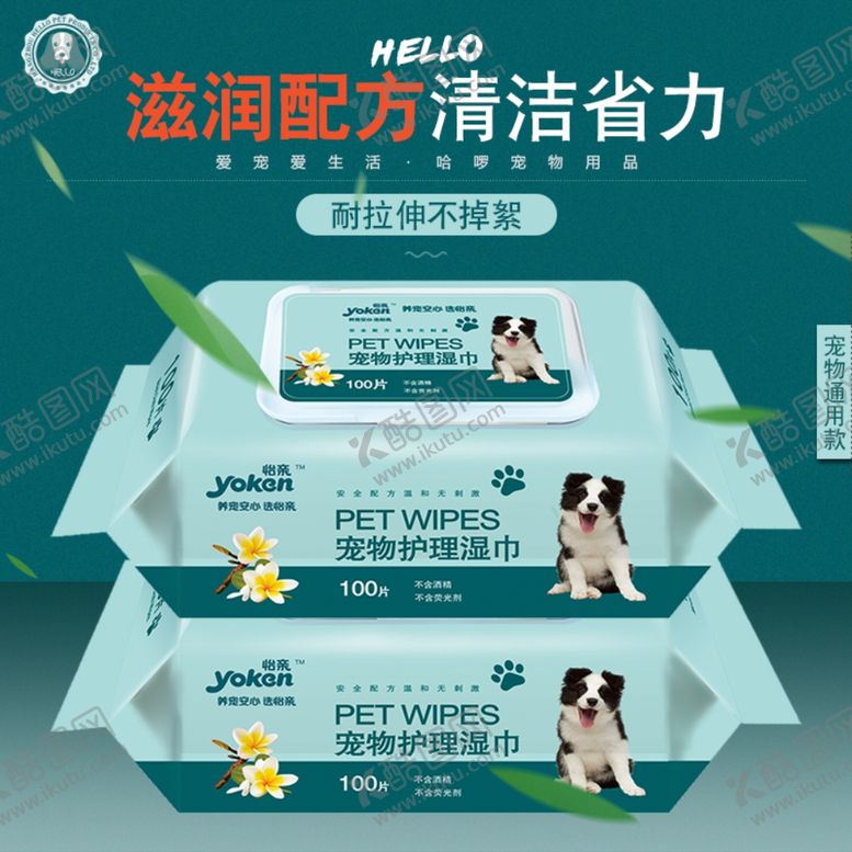 编号：54897210301938156386【酷图网】源文件下载-宠物用品