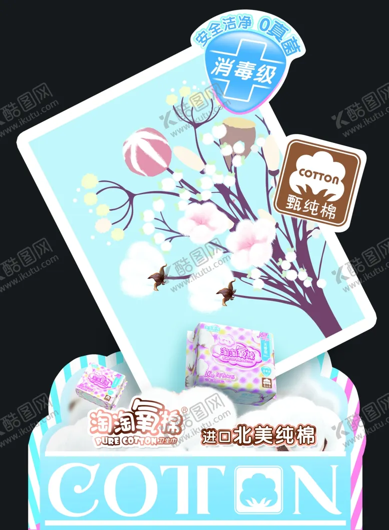 编号：66960603102200414920【酷图网】源文件下载-淘淘氧棉