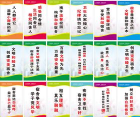 宿舍文明标语