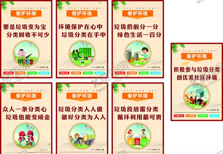 编号：58081504161441518843【酷图网】源文件下载-垃圾分类牌