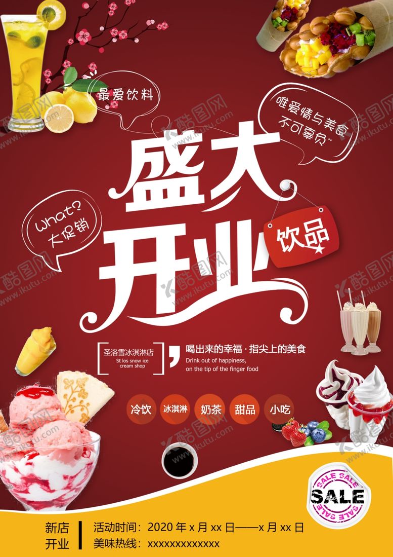 编号：22900810270053405131【酷图网】源文件下载-开业