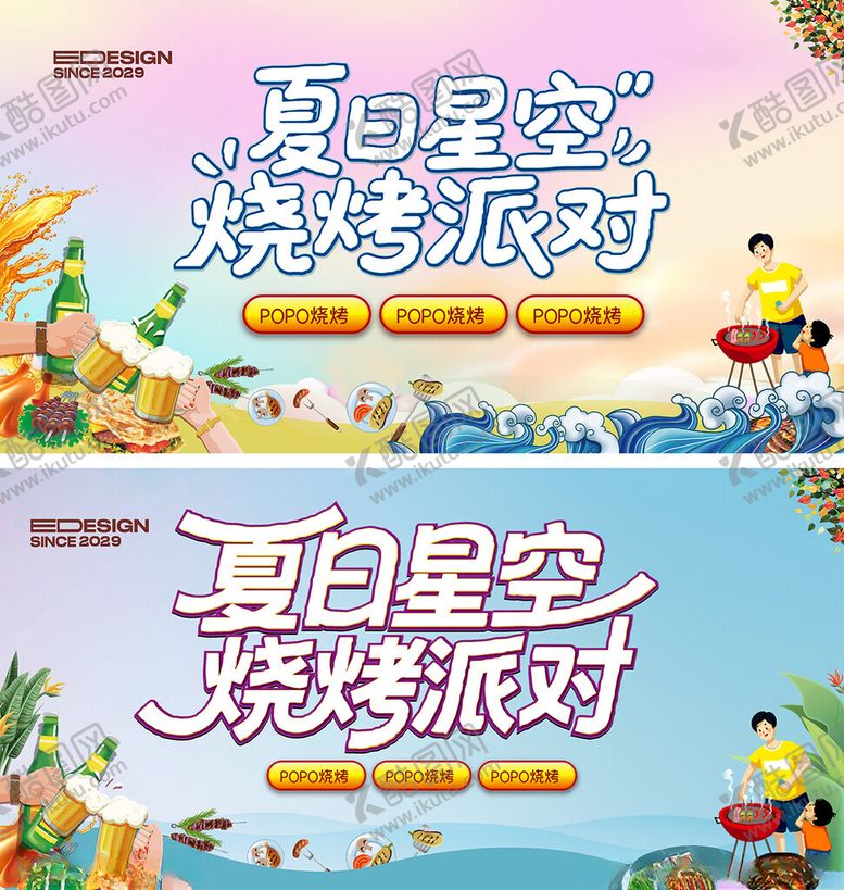 编号：83885409201706181248【酷图网】源文件下载-烧烤活动