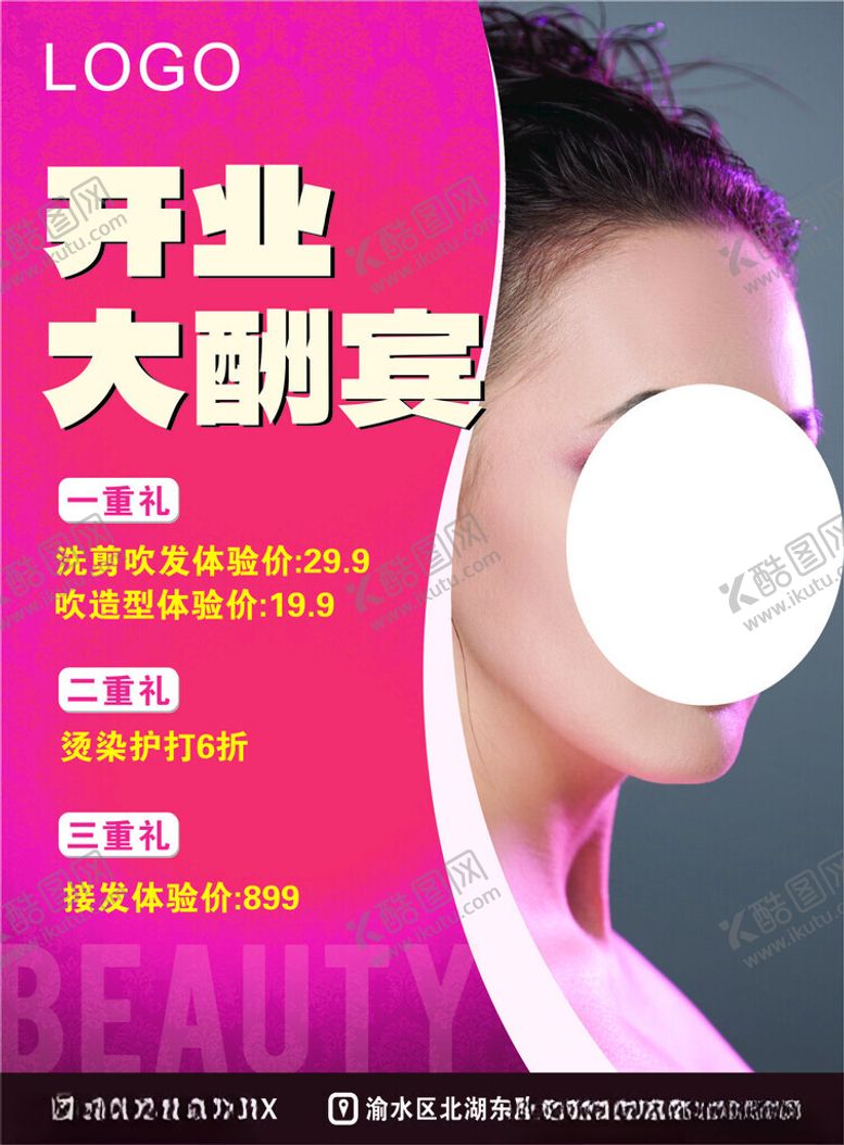 编号：15689112240219546389【酷图网】源文件下载-理发开业大酬宾