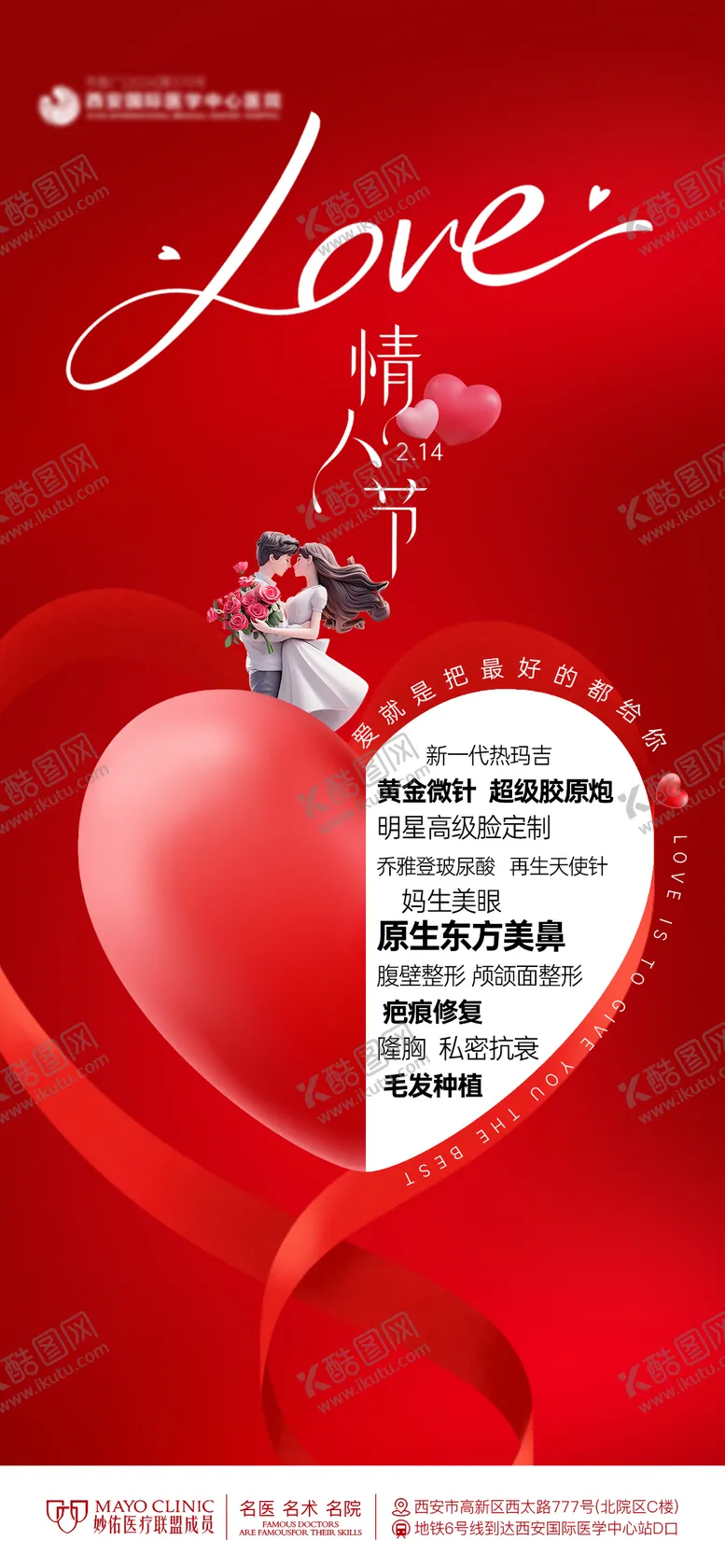 编号：15391502142207246907【酷图网】源文件下载-情人节海报  