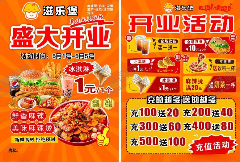 编号：70242806300605012734【酷图网】源文件下载-汉堡炸鸡店开业