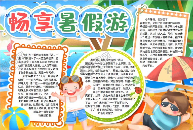 编号：42601109212025126926【酷图网】源文件下载-暑假小报