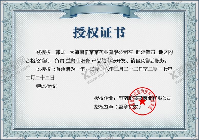 编号：19648609090555158005【酷图网】源文件下载-企业公司个人授权证书模板