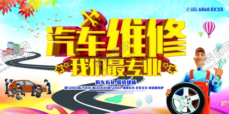 编号：65187807031858359716【酷图网】源文件下载-汽车维修
