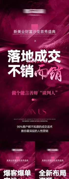 美业高级招商势能海报