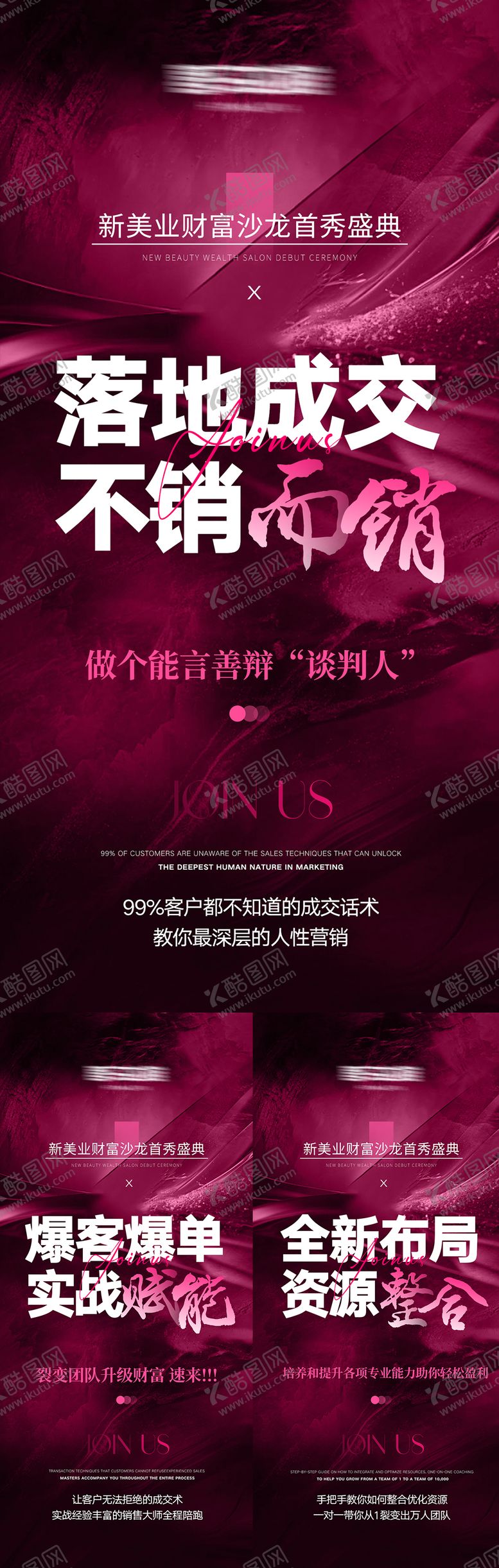 编号：76609311081309329168【酷图网】源文件下载-美业招商势能海报