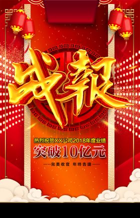 战报