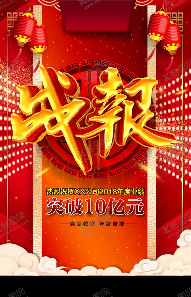 编号：87961810190252569753【酷图网】源文件下载-战报