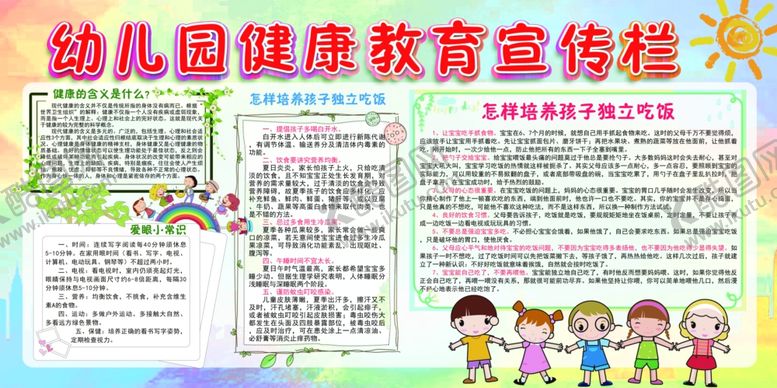 编号：57190209272219009542【酷图网】源文件下载-幼儿园健康教育宣传栏