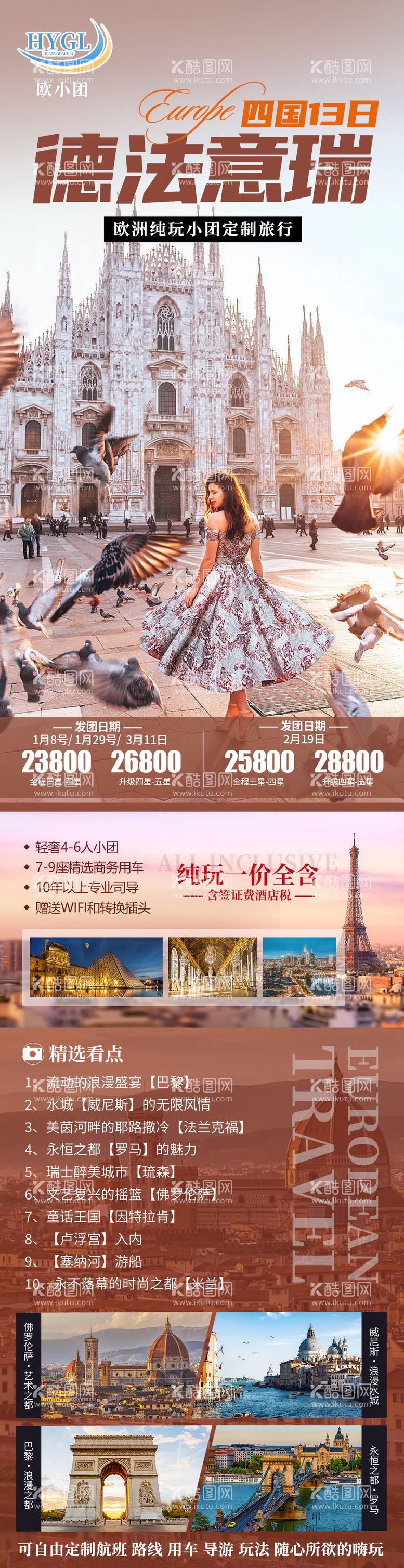 编号：28301011272313453072【酷图网】源文件下载-欧洲四国旅游