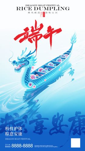 细胞技术公司端午节海报