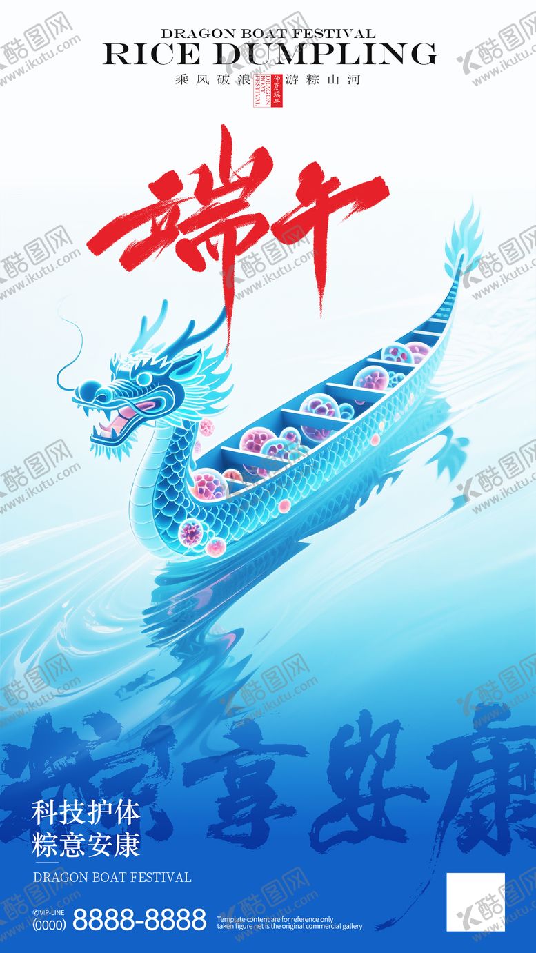 编号：77379406151218037082【酷图网】源文件下载-细胞技术公司端午节海报