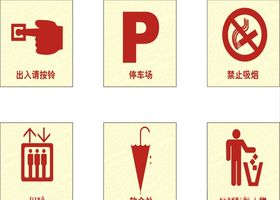 公共标志