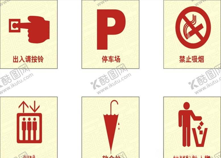 编号：11408706260555139552【酷图网】源文件下载-公共标志