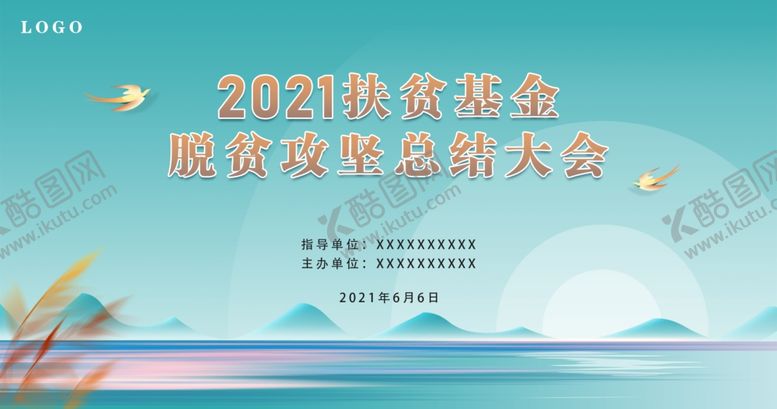 编号：73621110110416438531【酷图网】源文件下载-会议扶贫背景展板主视觉