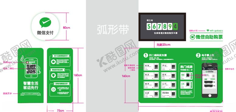 编号：41616506261950256248【酷图网】源文件下载-客运无纸化电子车票微信自助购票