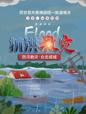 编号：29301609231706257640【酷图网】源文件下载-风雨同舟