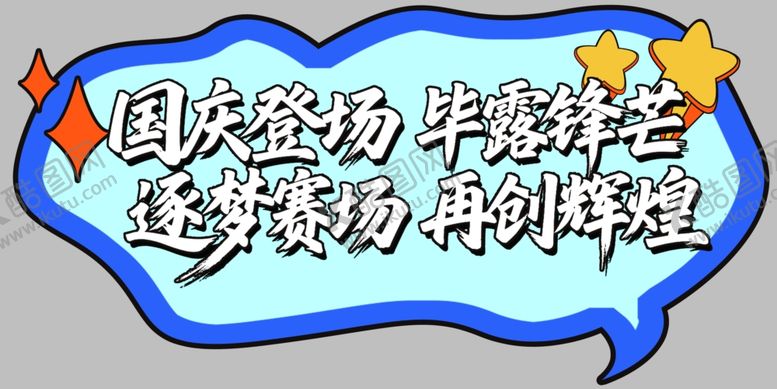 编号：89302004141341014874【酷图网】源文件下载-国考省考学霸笔记速领