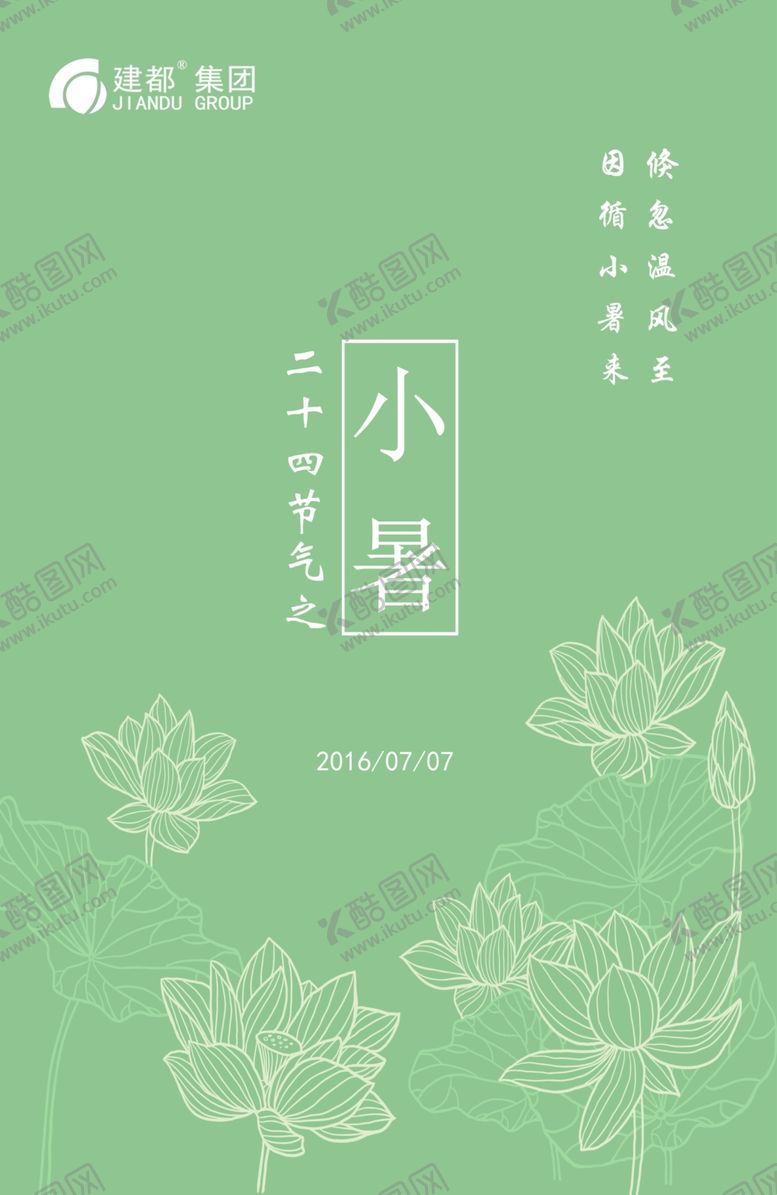 编号：39341705141453406635【酷图网】源文件下载-手绘荷花小暑