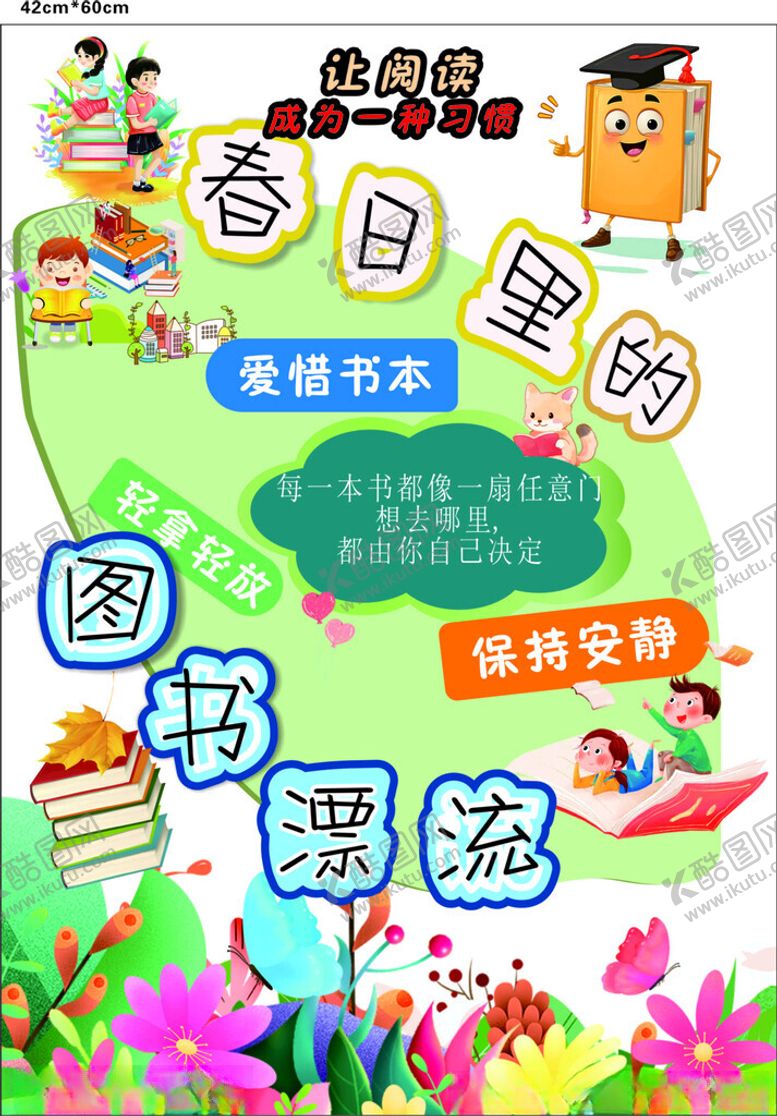 编号：79781409190216132564【酷图网】源文件下载-图书漂流学校卡通图