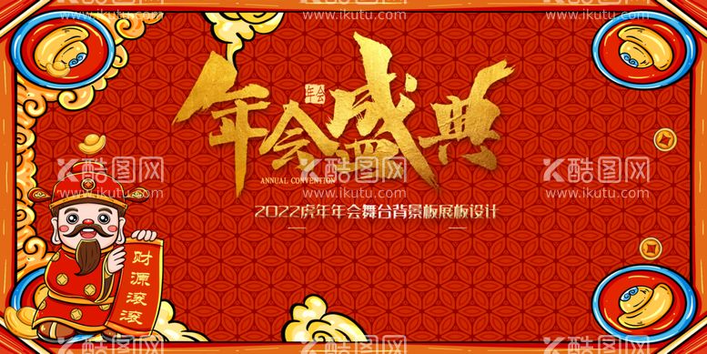 编号：68737011210336043329【酷图网】源文件下载-年会盛典