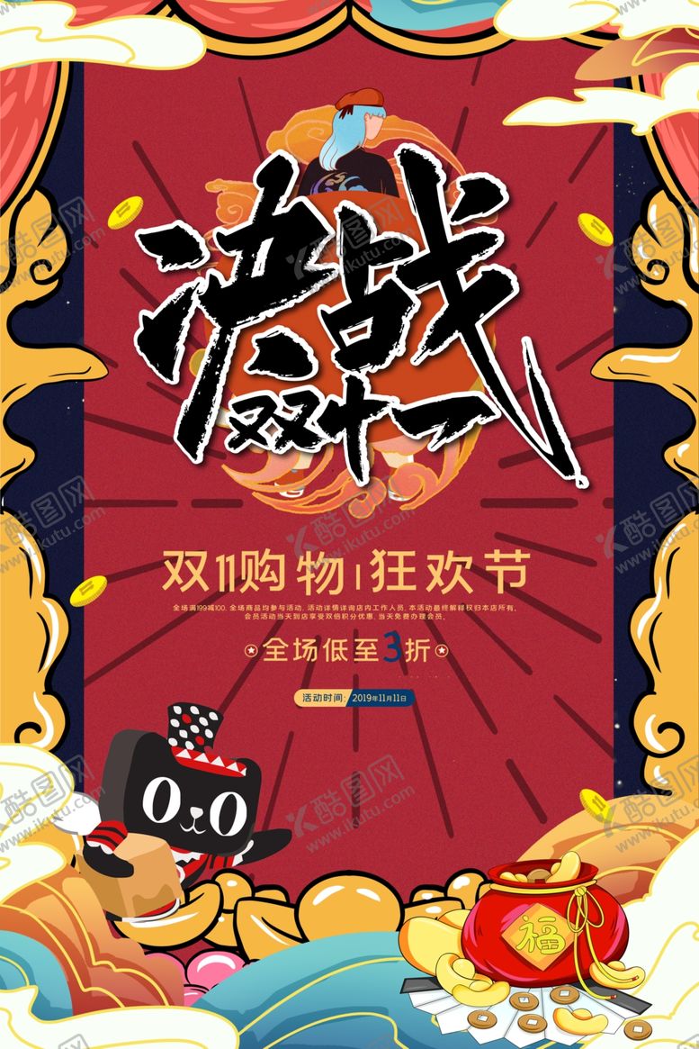 编号：15994504181645485082【酷图网】源文件下载-双十一海报