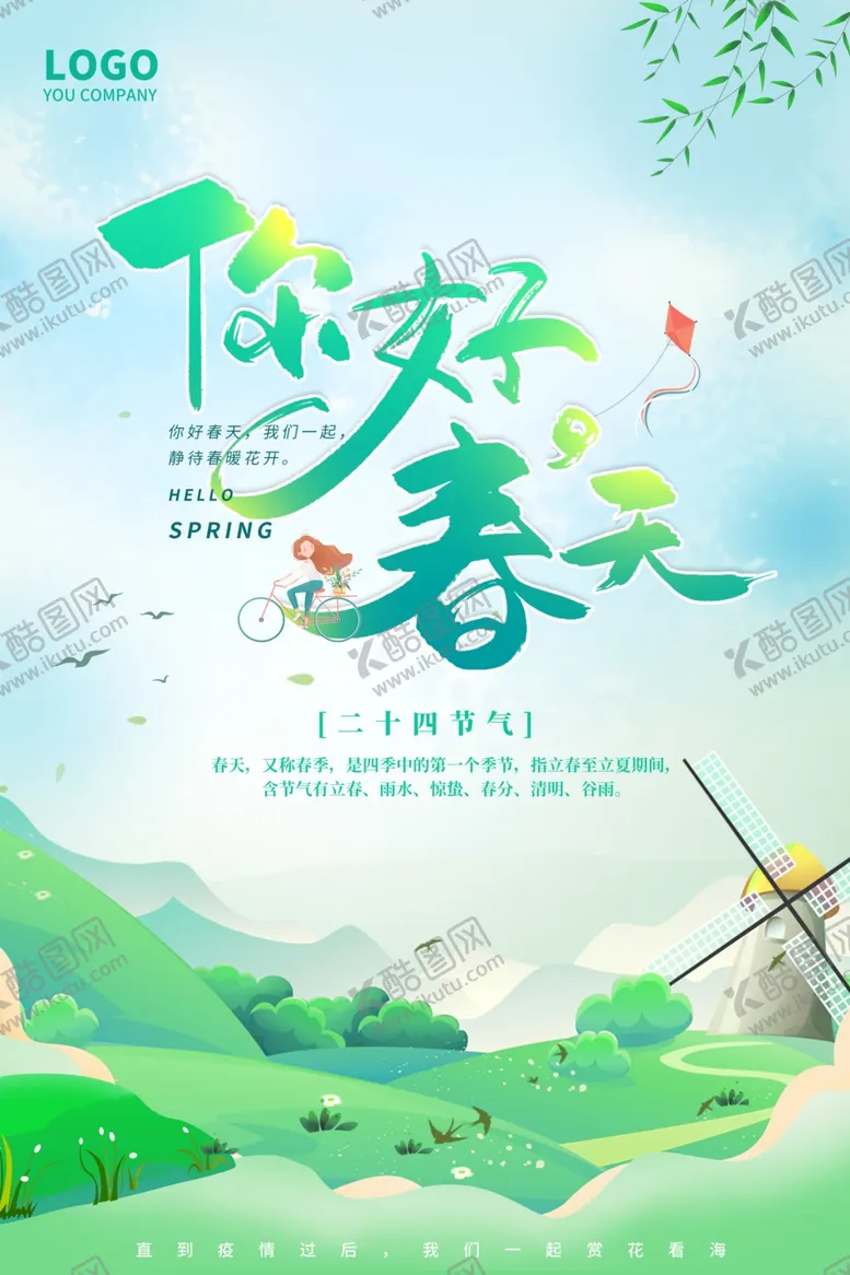 编号：53744105030747361785【酷图网】源文件下载-清新你好春天春季风景