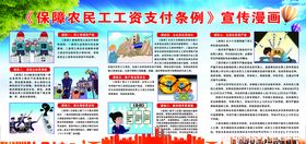 保障农民工工资支付条例