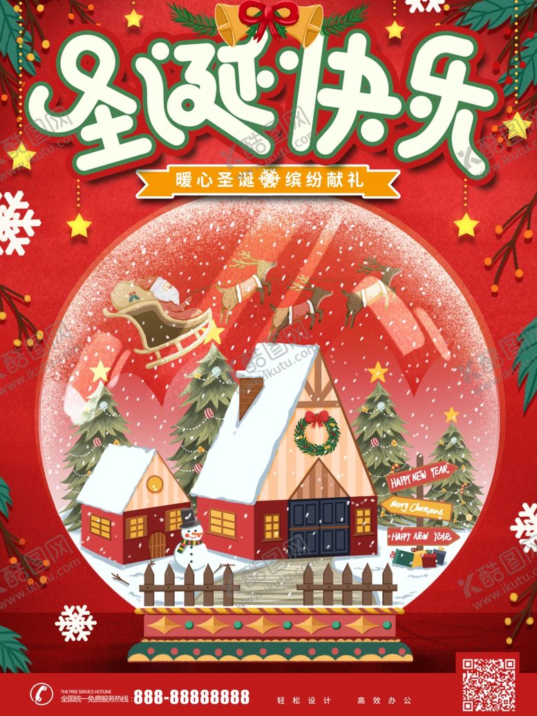 编号：21445304290349394549【酷图网】源文件下载-圣诞快乐