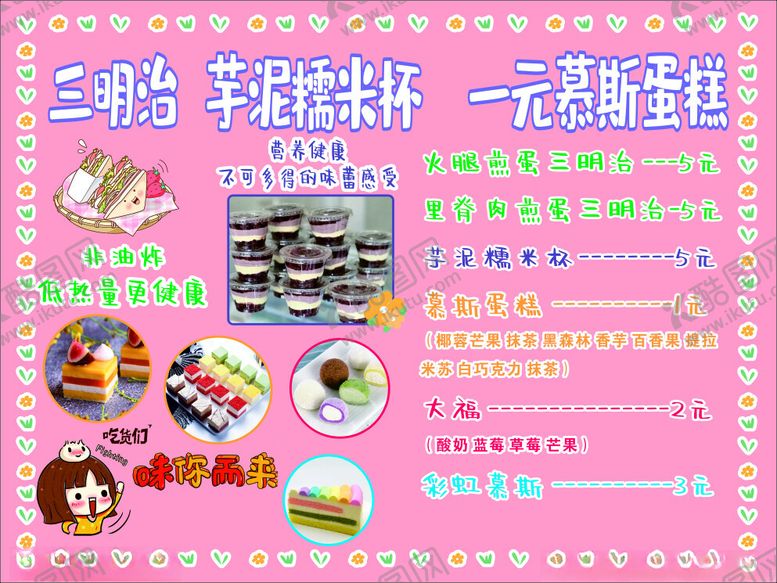 编号：34598002071232478414【酷图网】源文件下载-三明治芋泥糯米杯慕斯蛋糕