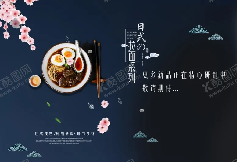 编号：62713705050752015825【酷图网】源文件下载-拉面
