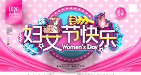 三八女神节38妇妇卡片妇展板