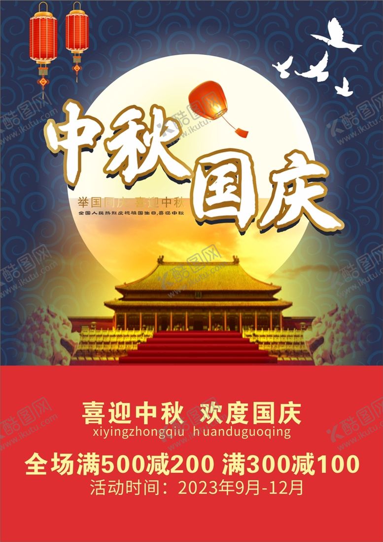 编号：30600401170733098061【酷图网】源文件下载-国庆