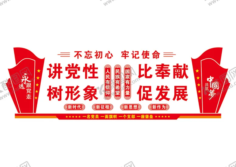 编号：28990002040909528568【酷图网】源文件下载-党建文化墙