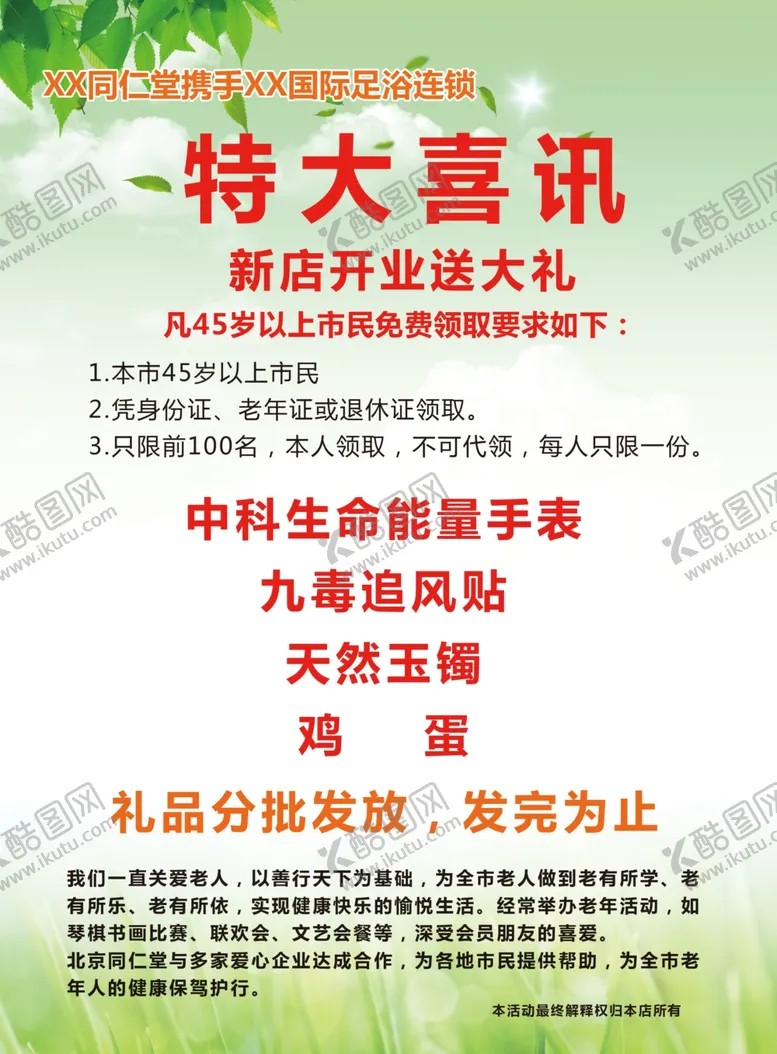 编号：59325912051436208195【酷图网】源文件下载-特大喜讯